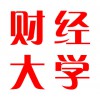 山東財經大學
