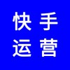 快手短視頻，快速運(yùn)營好了能賣貨嗎，怎么做才能引流效果好