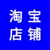 淘寶店，淘寶店鋪裝修代運(yùn)營能保證銷量嗎，效果怎么樣