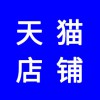 天貓店，天貓店鋪開通多少錢？天貓代運(yùn)營團(tuán)隊(duì)保證銷售量
