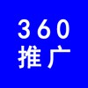 濰坊360推廣，濰坊企業(yè)網(wǎng)絡(luò)推廣，濰坊企業(yè)產(chǎn)品360推廣