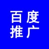 濰坊百度推廣公司、百度推廣濰坊分公司，濰坊百度代理商電話