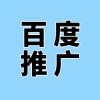 濰坊企業(yè)百度競價(jià)推廣