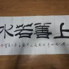 書(shū)法定制