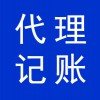 寒亭區(qū)代理記賬公司，財(cái)稅代理公司，寒亭會(huì)計(jì)兼職代理