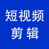 視頻剪輯，青州企業(yè)產(chǎn)品短視頻拍攝后的剪輯工作