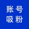 企業(yè)抖音賬號吸粉，青州抖音賬號代運營服務商